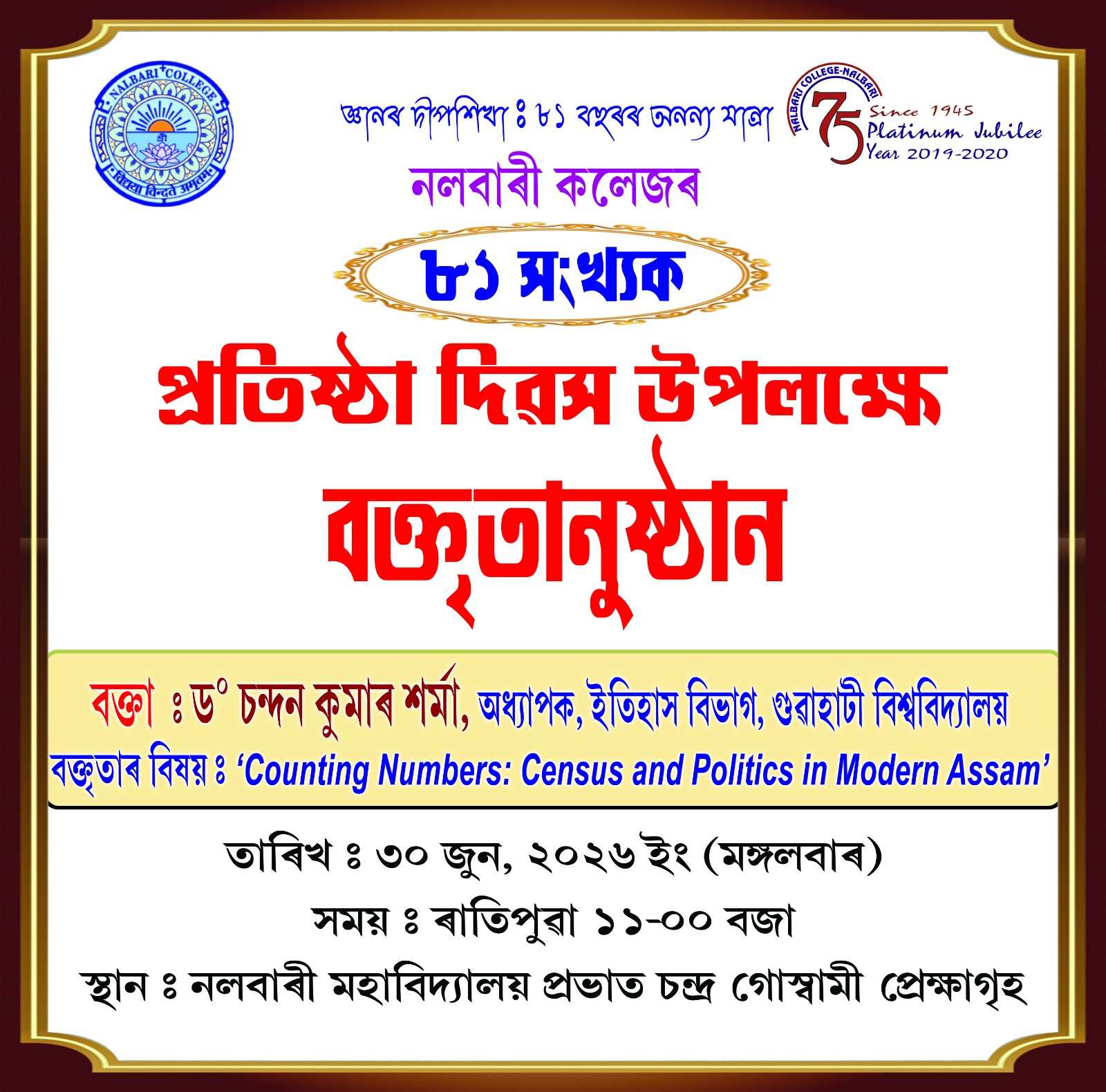 nalbari College
