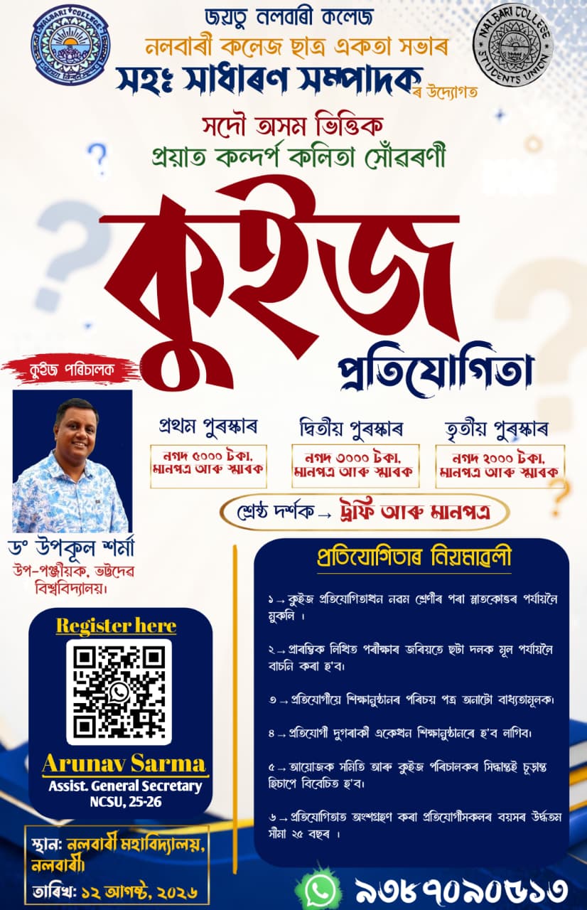 nalbari College