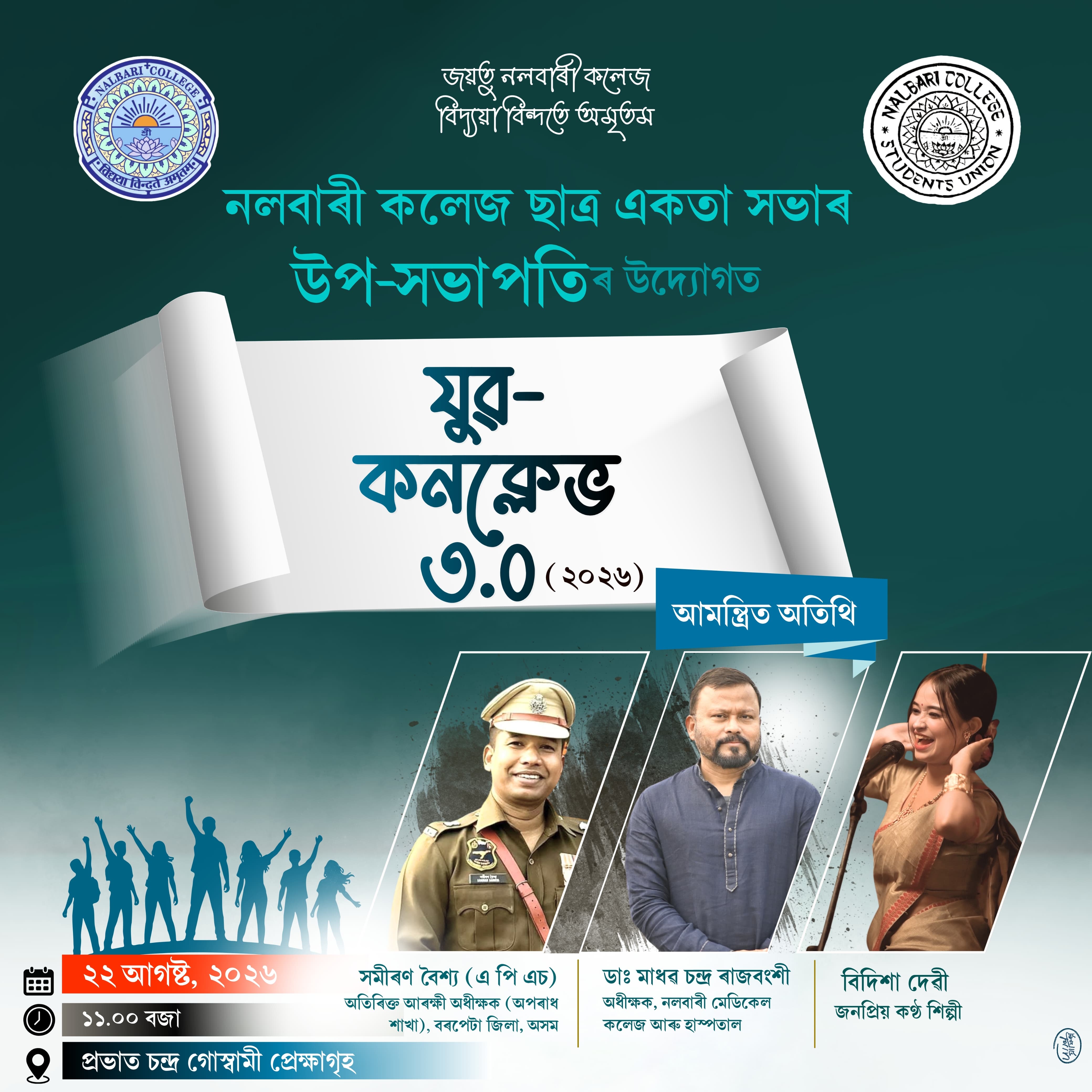 nalbari College