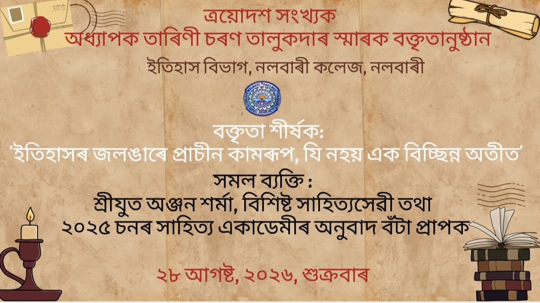 nalbari College