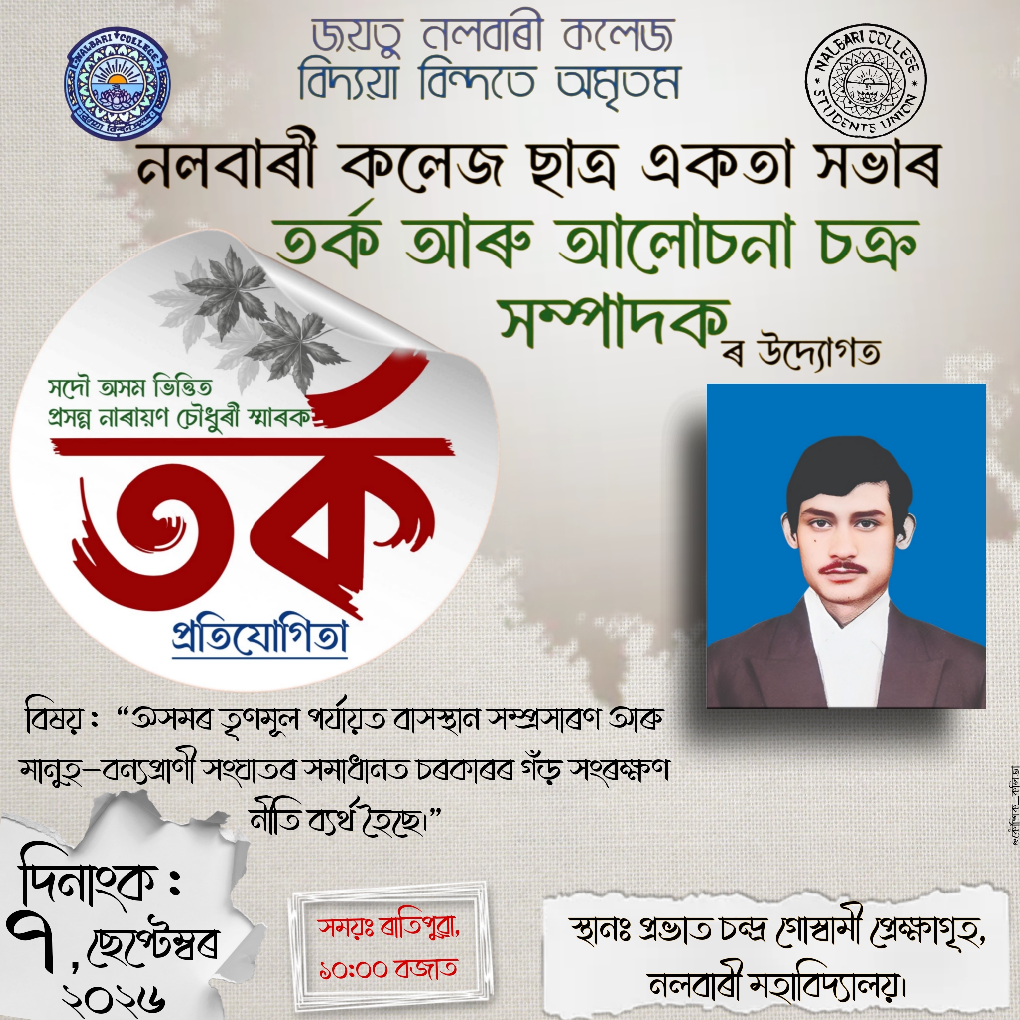 nalbari College