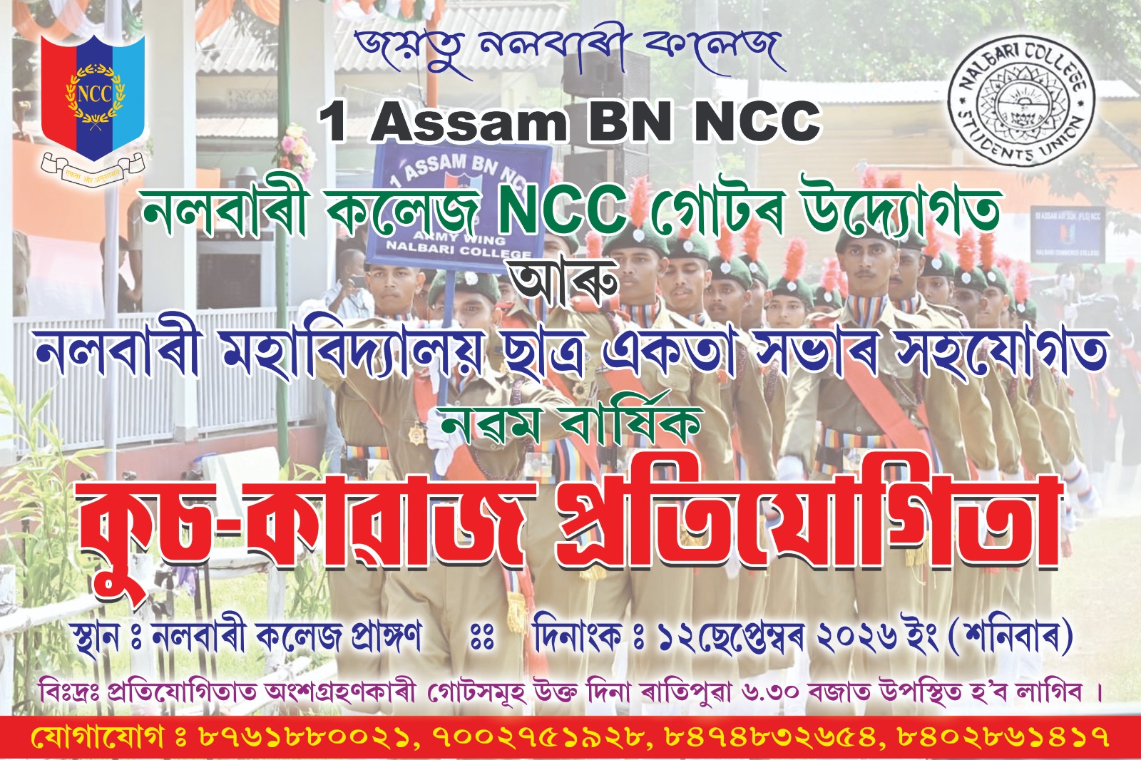nalbari College